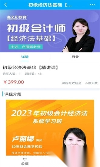 陈文卫云课堂最新版图2