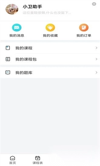 陈文卫云课堂最新版图3