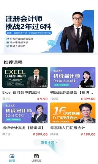陈文卫云课堂最新版图4