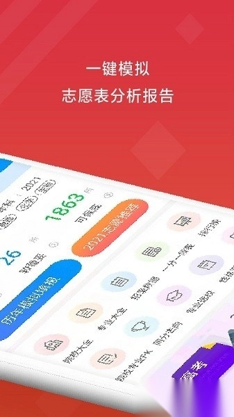 高考e志愿软件图1