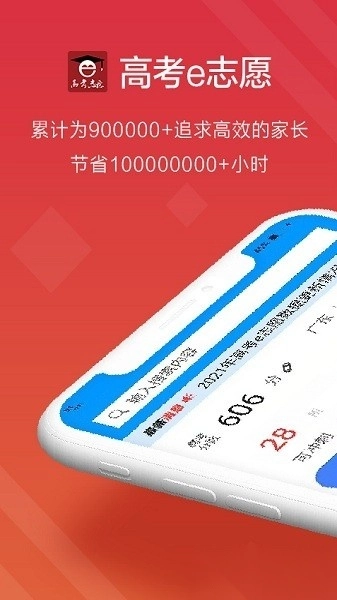 高考e志愿软件图2
