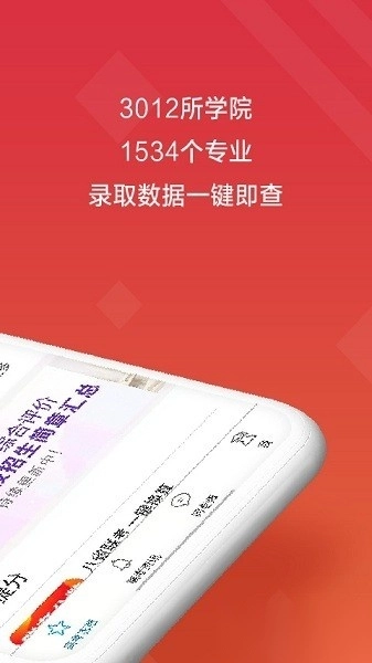 高考e志愿软件图3