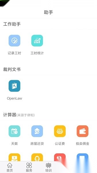 律兴软件图1