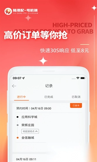 陆港配司机最新版