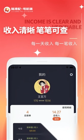 陆港配司机最新版