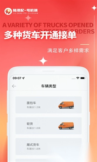 陆港配司机最新版