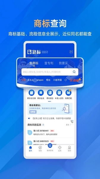 商标进度查询最新版图1