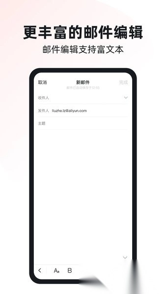 阿里企业邮箱手机版