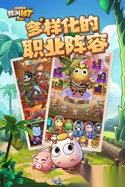 我叫mt经典再现手游直装版图1