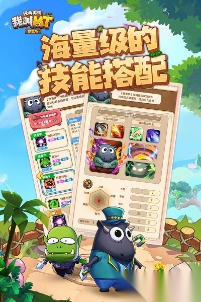 我叫mt经典再现手游直装版图2