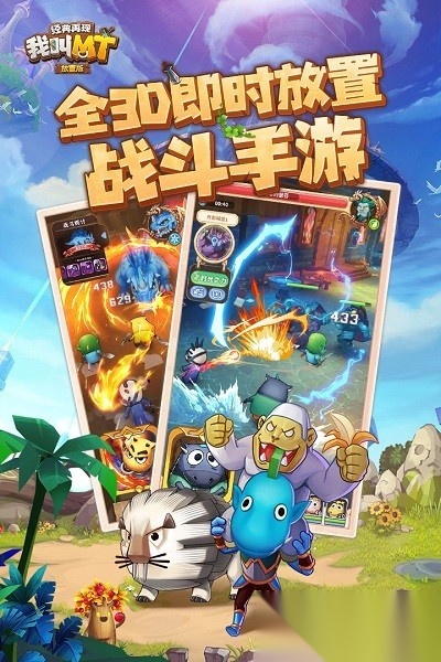 我叫mt经典再现手游直装版图3