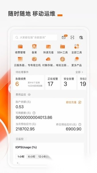 阿里云手机版图1