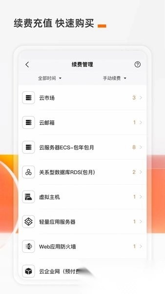 阿里云手机版图3