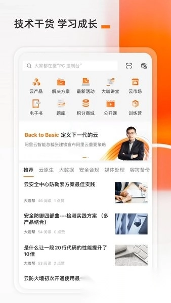 阿里云手机版图4