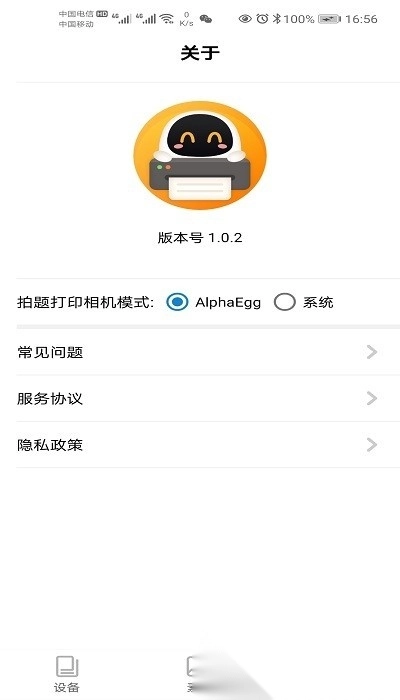 阿蛋口袋打印最新版图1