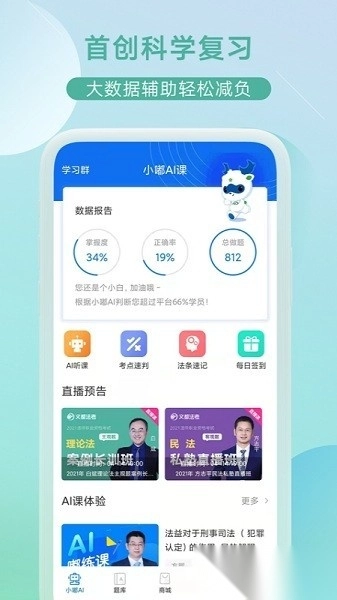 小嘟AI课最新版图2