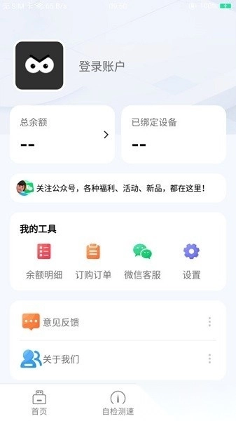 格行上网软件图1