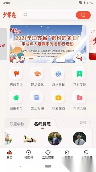 少年志手机版图2