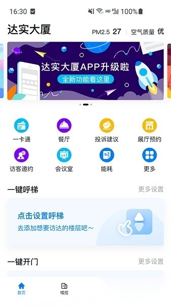 达实大厦软件图1