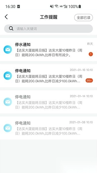 达实大厦软件图2