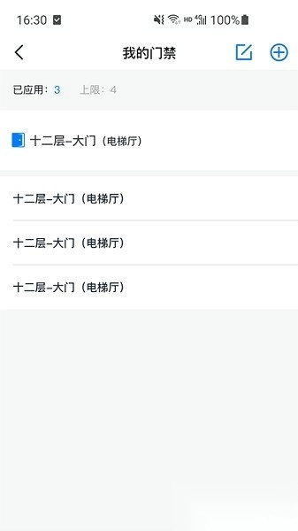 达实大厦软件图3