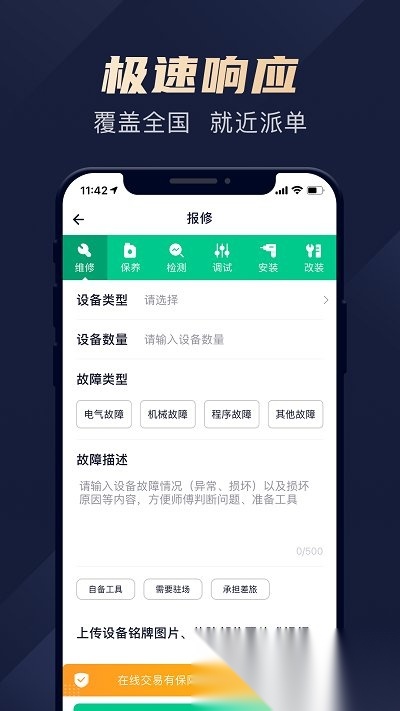 驼驮维保官方正版图2