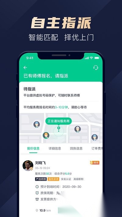 驼驮维保官方正版图3