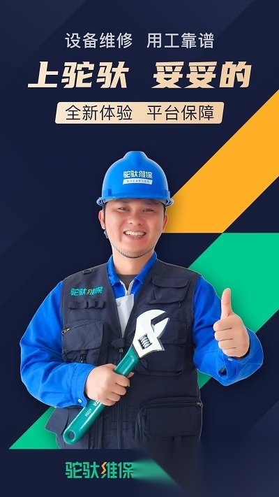 驼驮维保官方正版图4