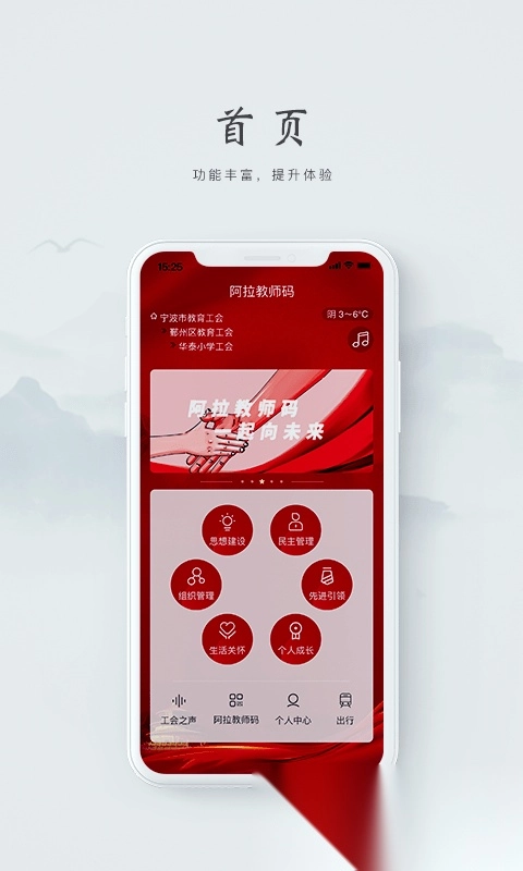 阿拉教师码图4