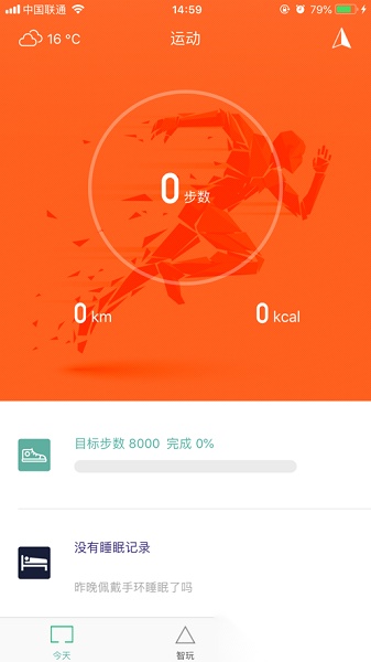 FlagFit手环安卓官方版图1