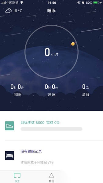 FlagFit手环安卓官方版图3