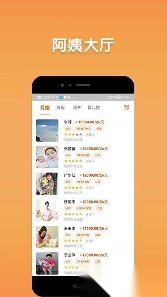 阿姨直聘最新免费版图1