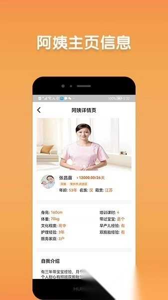 阿姨直聘最新免费版图2