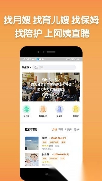 阿姨直聘最新免费版图4