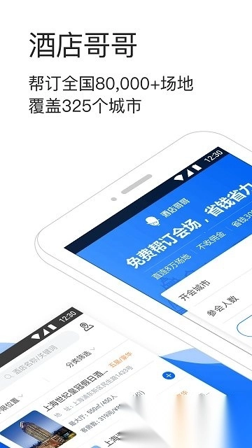 酒店哥哥最新版图5