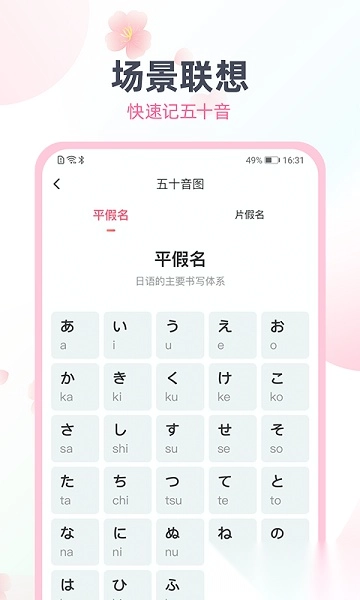 日语趣配音软件图1