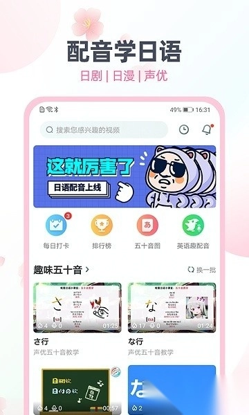 日语趣配音软件图2