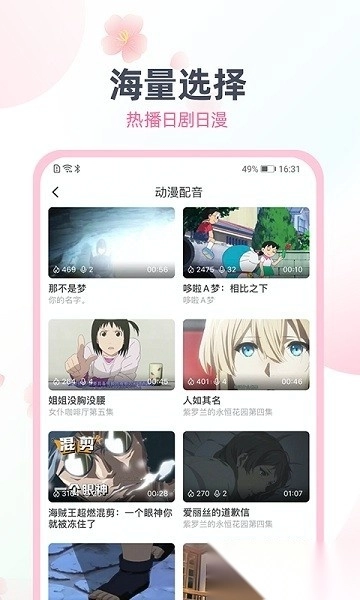 日语趣配音软件图3