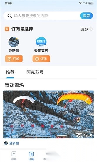 阿克苏好生活安卓版图1