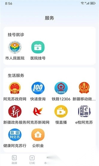 阿克苏好生活安卓版图2