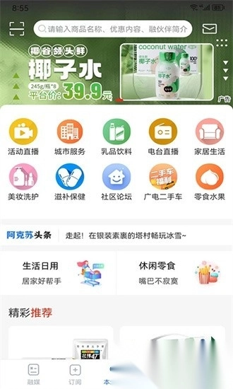阿克苏好生活安卓版图3