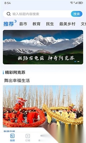阿克苏好生活安卓版图4