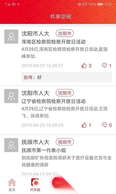 辽宁人大图1