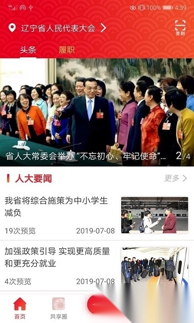 辽宁人大图2