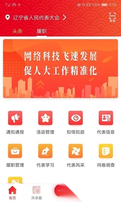 辽宁人大图3