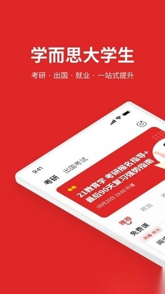 学而思大学生