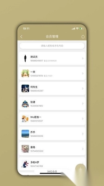 美业宝软件图1