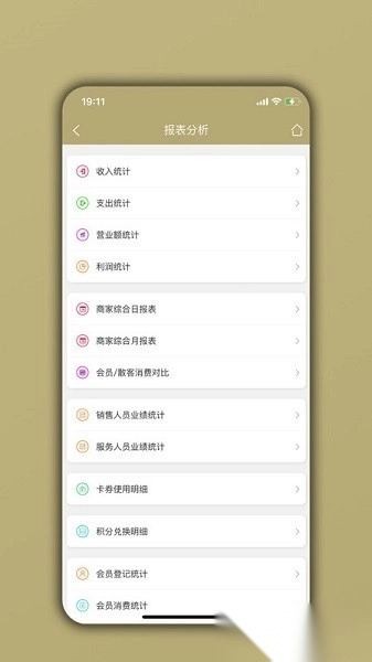 美业宝软件图2