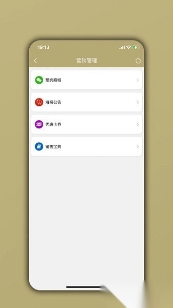 美业宝软件图3