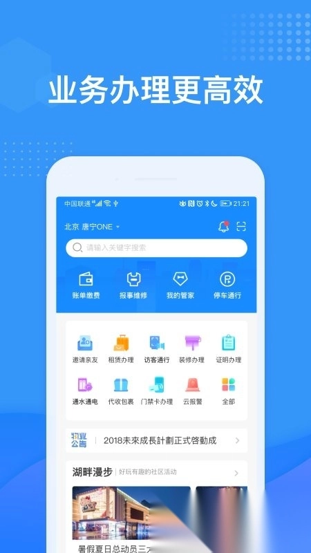 龙湖u享家图2